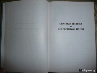 Владимир Бондаренко: Серебряный век простонародья. Книга статей о стержневой русской словесности, об окопной правде...
