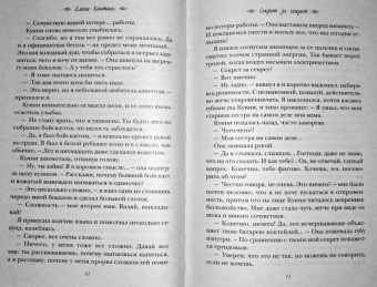 Елена Хантинг: Секрет за секрет