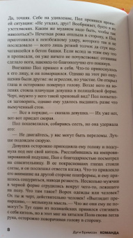 Дуги Бримсон: Команда