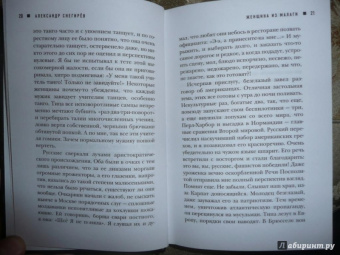 Александр Снегирев: Как же её звали?..