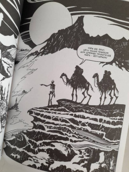 Смит, Бьёрнсон: Еретик. Некроманты Зотика