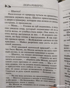Нора Робертс: Глубоко под кожей