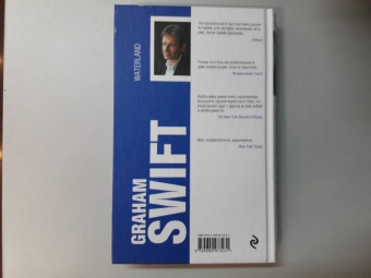 Грэм Свифт: Земля воды