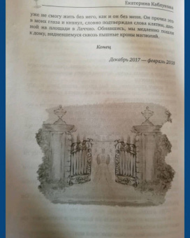 Екатерина Каблукова: Невеста по случаю