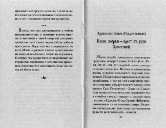 Вырицкий, Архиепископ, Митрополит: От Меня это было