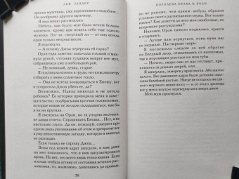 Лив Зандер: Королева праха и боли
