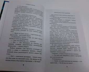 Аннетт Мари: Темные искусства и дайкири
