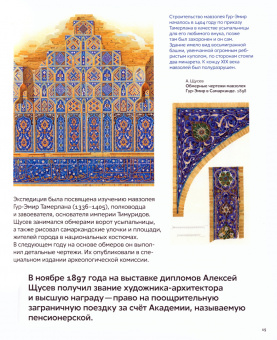 Евстратова, Колузаков: Что придумал Щусев