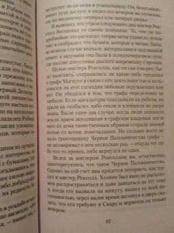 Монтегю Джеймс: Рассказы о привидениях