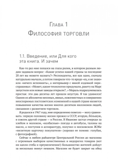 Максим Тверской: Retailing для русскоговорящих. Управление предприятием розничной торговли