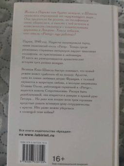 Мариус Габриэль: Парижанки