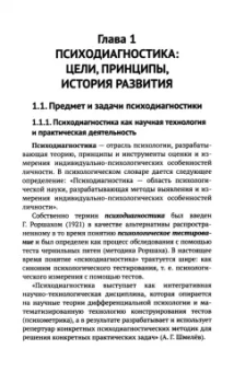 Столяренко, Самыгин, Пономарев: Психодиагностика. Учебник. ФГОС