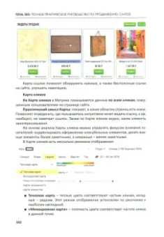 Шамина, Носаченко: Total SEO. Полное практическое руководство по продвижению сайтов. Комплект в 2 книгах