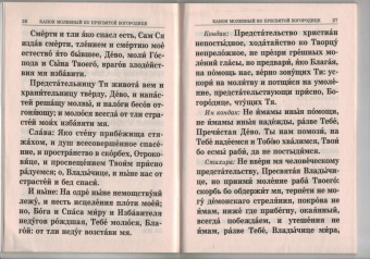 Правило ко Святому Причащению. Крупным шрифтом