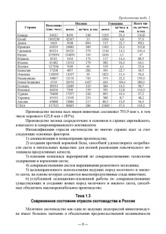 Карамаев, Валитов, Карамаева: Скотоводство. Учебник