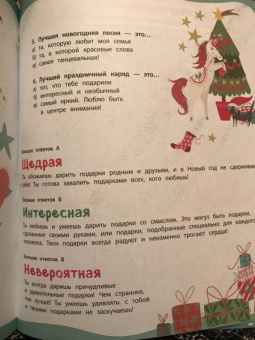Мир новогодних единорогов. Головоломки, раскраски, тесты