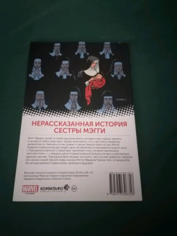 Уэйд, Бендис, Кейсел: Сорвиголова. Том 2. На западном побережье не без перемен