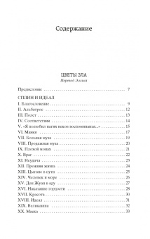 Шарль Бодлер: Цветы зла