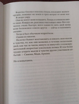 Мишель Бюсси: Безумство Мазарини