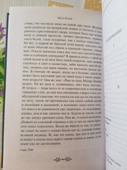 Иван Бунин: Темные аллеи