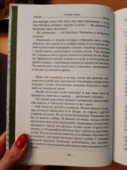 Робин Хобб: Хроники Дождевых чащоб. Книга 3. Город драконов