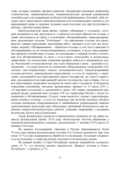 Кудрявцев, Федоров, Макарова: Основы управления ТБО в городах. Учебное пособие