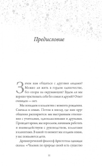 Psychology Lemon: Обнимательная психология. Открыться общению с миром