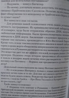 Питер Джеймс: Умри завтра