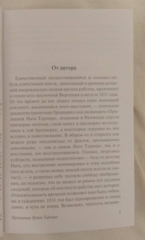 Уильям Стайрон: Признания Ната Тернера