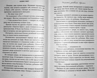 Колин Гувер: Тайный дневник Верити