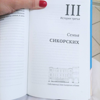Анна Сапрыкина: Жизнь замечательных семей