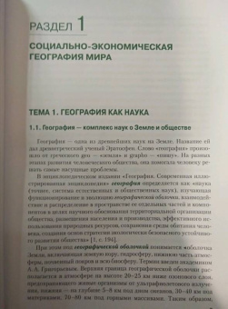 Наталья Лукьянова: География (для бакалавров). Учебное пособие