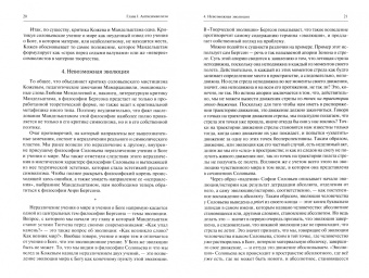 Даниил Лебедев: Молодой Мандельштам