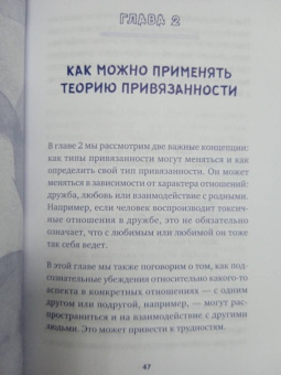 Таис Гибсон: Привязанность. Как наладить отношения с теми, кто нам дорог