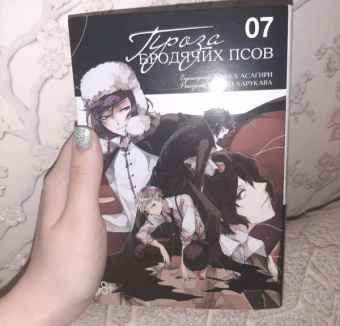 Кафка Асагири: Проза бродячих псов. Том 7