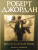 Роберт Джордан: Колесо Времени. Книга 4. Восходящая Тень