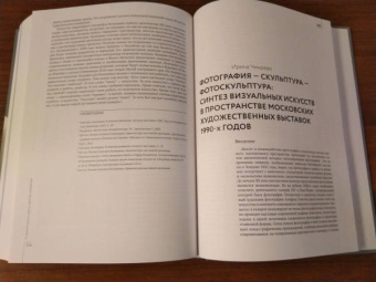 Волчок, Кривдина, Тычинин: Искусство скульптуры в ХХ–ХХI веках. Мастера, тенденции, проблемы. Коллективная монография
