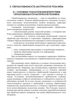 Кишуров, Кишуров, Черников: Назначение рациональных режимов резания при механической обработке. Учебное пособие для СПО
