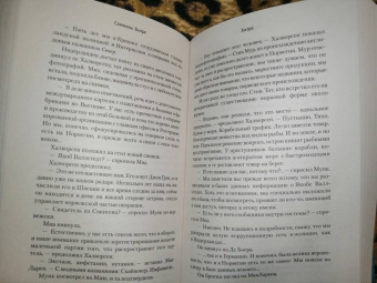 Самюэль Бьорк: Хитра