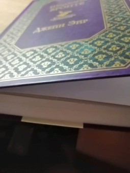 Шарлотта Бронте: Джейн Эйр