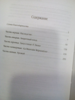 Джоанн Харрис: Пять четвертинок апельсина