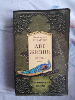 Конкордия Антарова: Две жизни. Часть 1. Комплект из двух книг