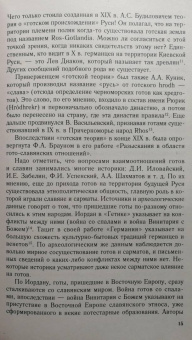 Андрей Федосов: Готы и славяне. На пути к государственности III—IV вв.
