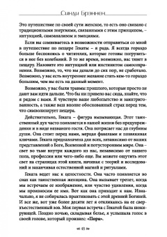 Синди Брэннен: Вход в пещеру Гекаты. Путешествие через тьму к Целостности