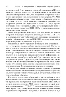 Г. Зайниев: От первичной идеи до массового продукта. Создаем инкубатор идей
