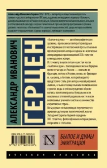 Александр Герцен: Былое и думы. Эмиграция