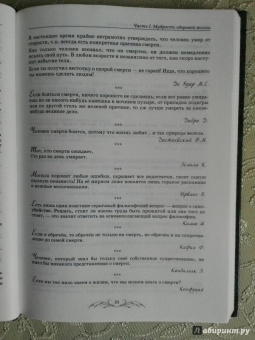 Ачкасов, Мискарян: Афоризмы и мудрые высказывания о медицине