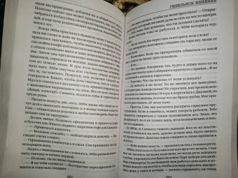 Майк Омер: Гибельное влияние