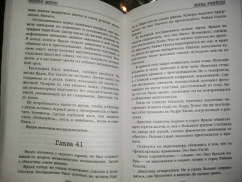 Виктор Метос: Жена убийцы