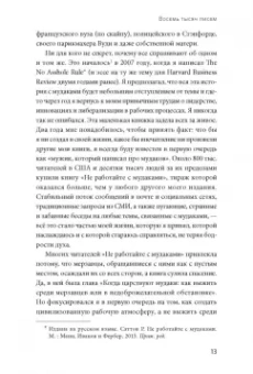 Роберт Саттон: Как выжить среди мудаков. Лучшие практики
